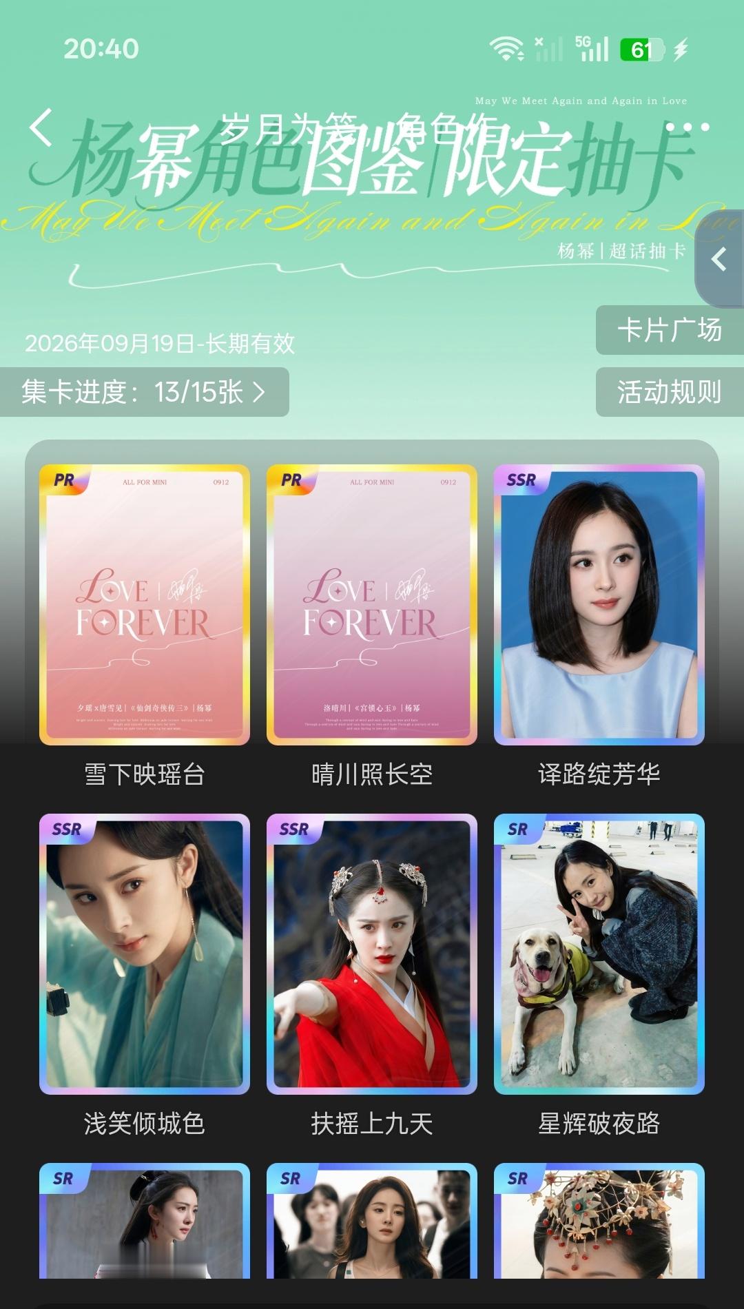 杨幂[超话] 还差两张，感谢我的蜜蜂好友 ​​​