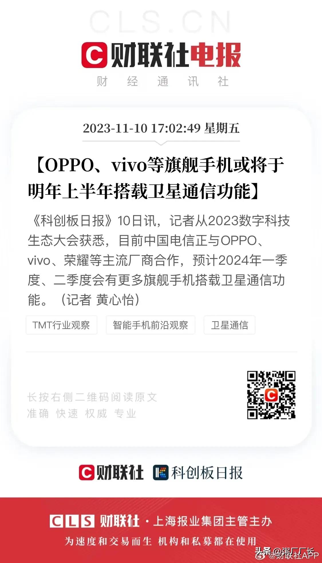 果不其然，卫星通信成为旗舰手机标配已是趋势，接下来就看小米如何反普及营销了。
还