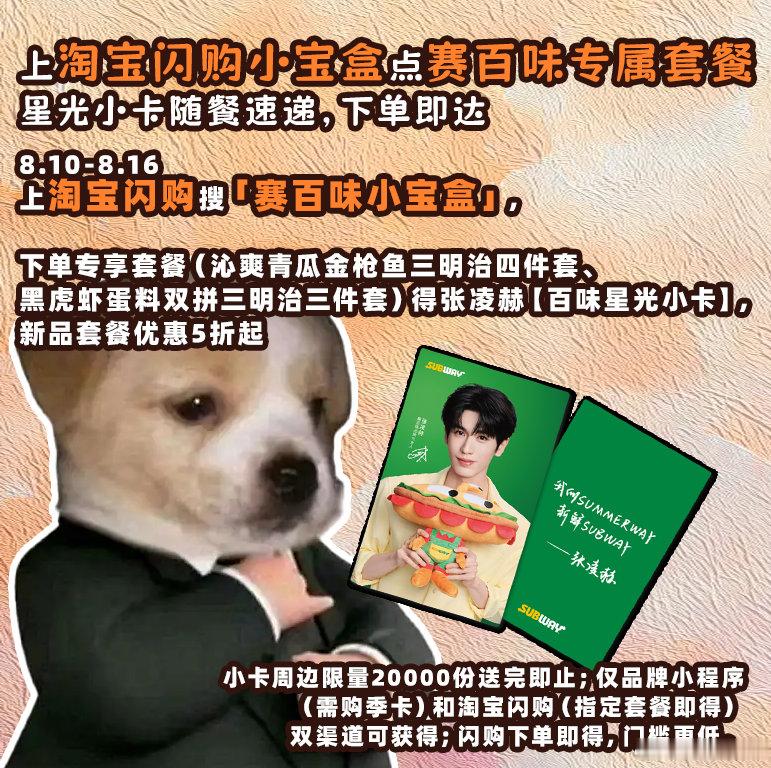 谁能拒绝吃午饭还能拿到爱豆小卡✨淘宝闪购搜赛百味小宝盒，冲就完事，还可以玩玩会场
