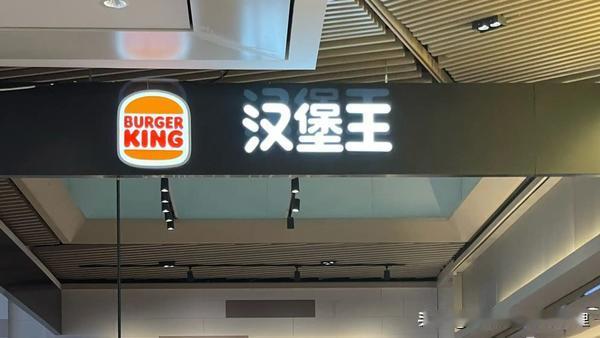 2025年11月10日，中国私募股权公司CPE源峰与汉堡王母公司RBI达成战略合