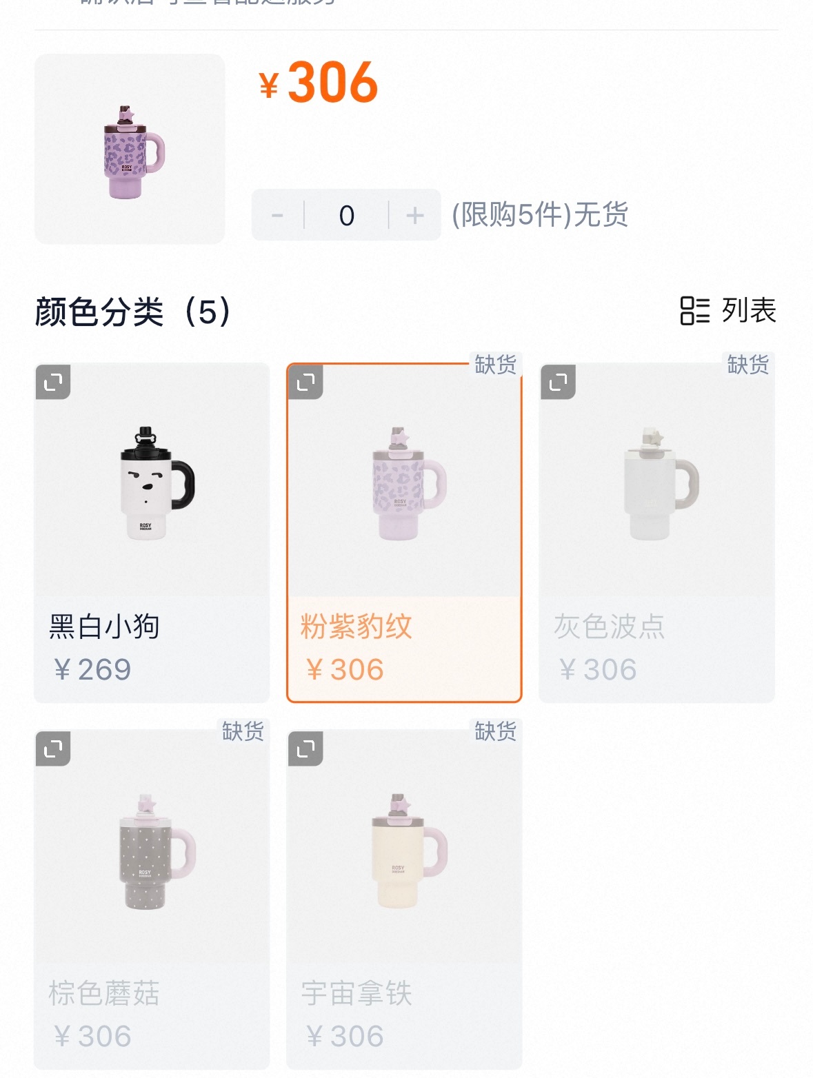此紫色豹纹杯何时能补货
