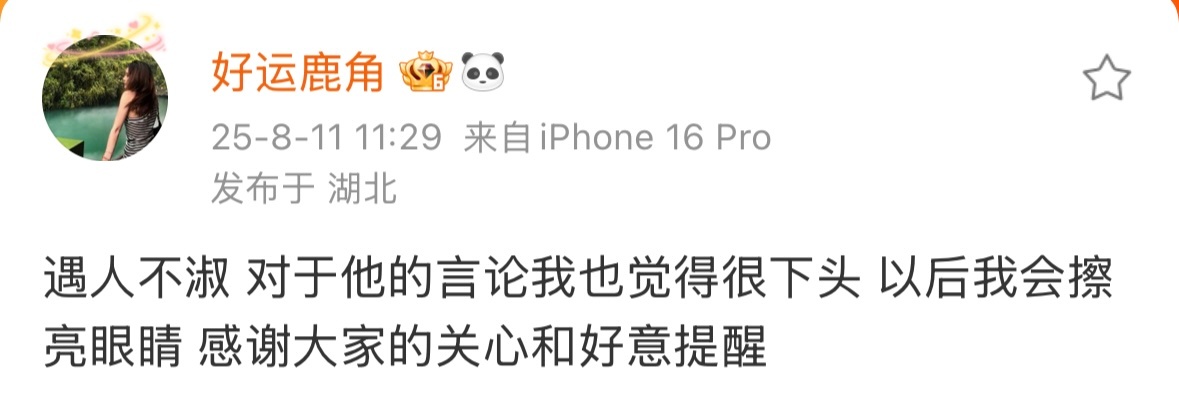 陶白白前妻和现任分手 鹿角火速和现任分手：“遇人不淑 对于他的言论我也觉得很下头