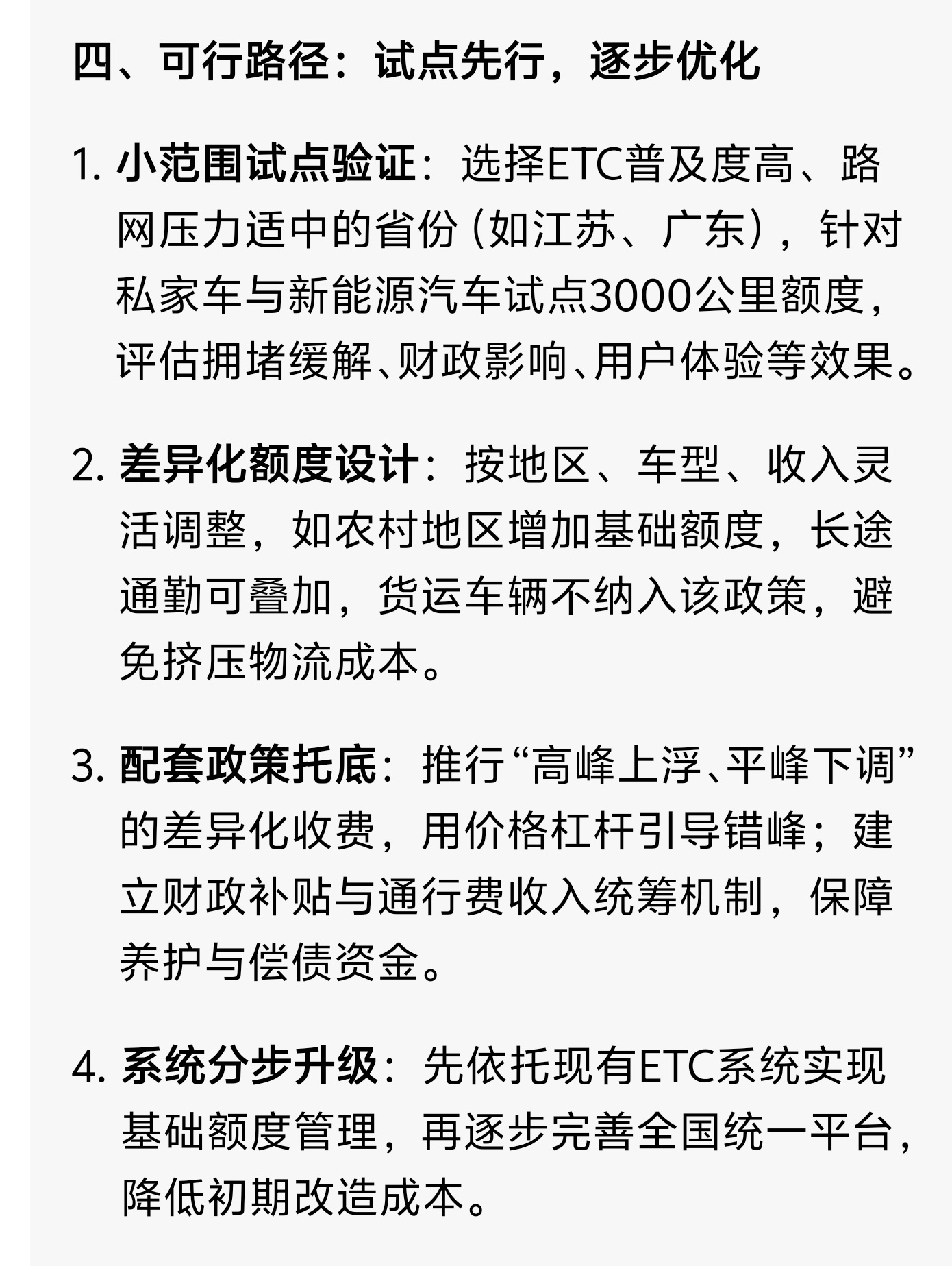 建议高速年度3000公里免费这一建议一方面精准直击现行节假日集中免费政策的核心痛