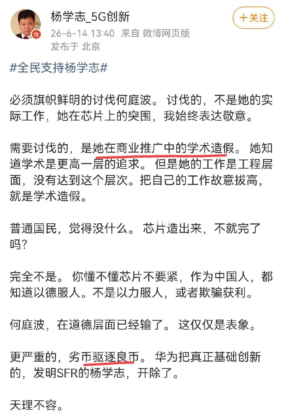 杨学志不被起诉真的天理不容，长期网暴华为，网暴何庭波，在拿不出任何证据的前提下说
