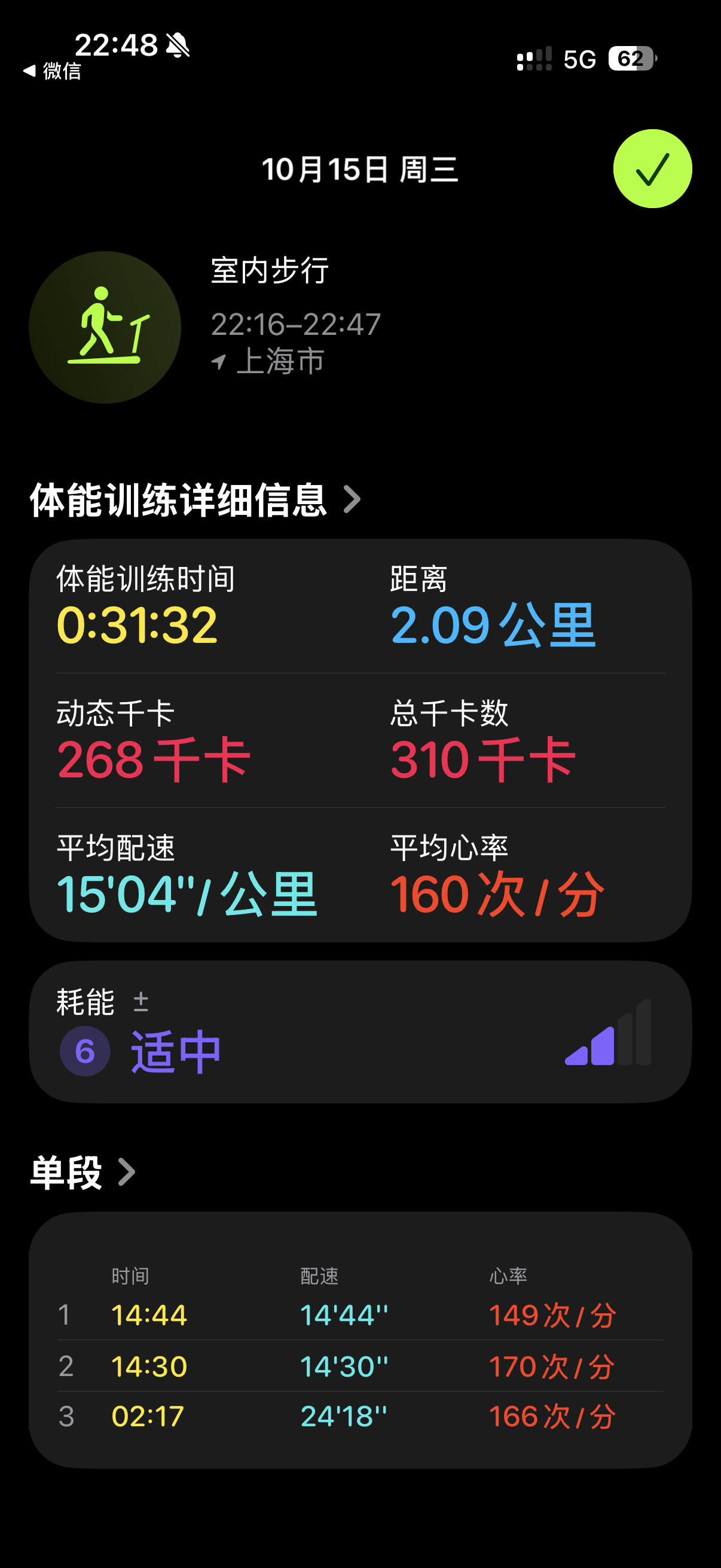 Day23，速度一下上来太多，心肺还是跟不上，后10分钟就降速了。[捂嘴哭][捂