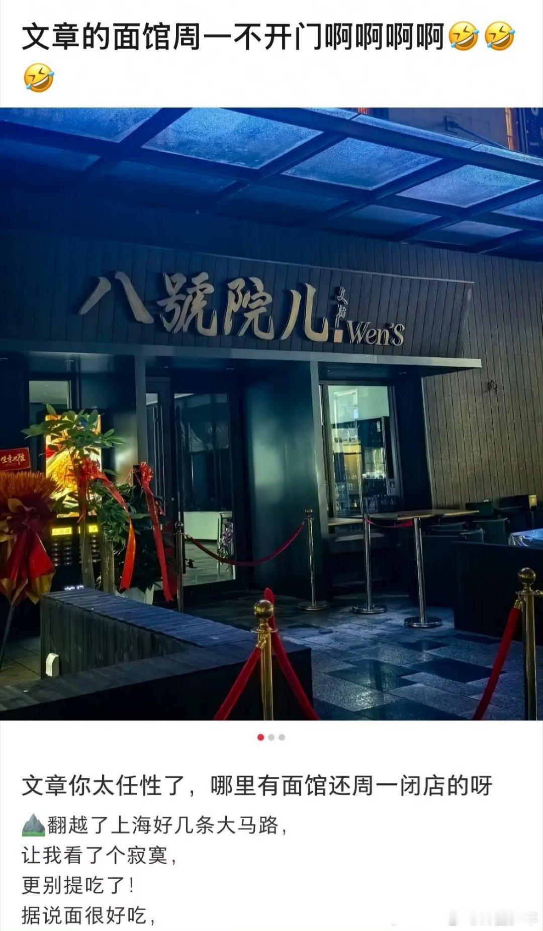 文章周一不见明星加持让上海这家陕西面馆迅速走红，消费价位接地气，每周一例行闭店安