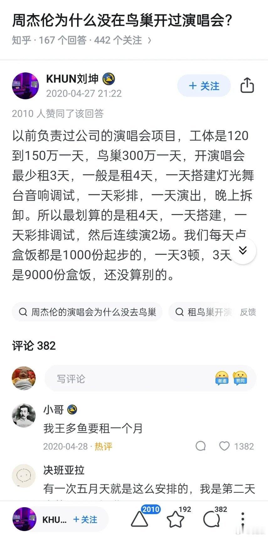 周杰伦会差钱嘛？鸟巢是给需要加持的人去开的，杭州大莲花碗体育场8万人，不是跟鸟巢