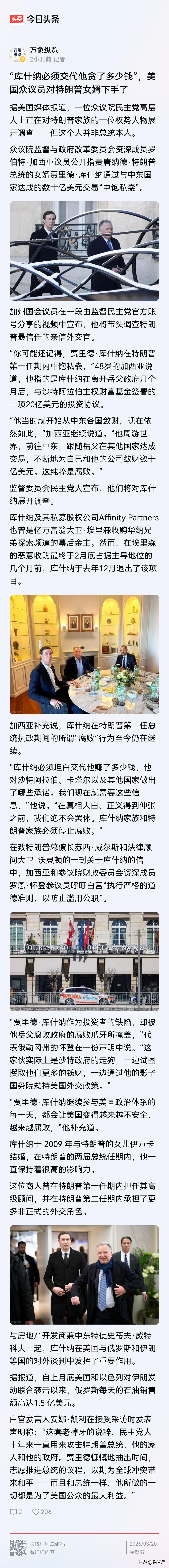 特朗普在对伊朗战争中的表现让西方的媒体舆论开始找他的毛病了，西方舆论认为特朗普是
