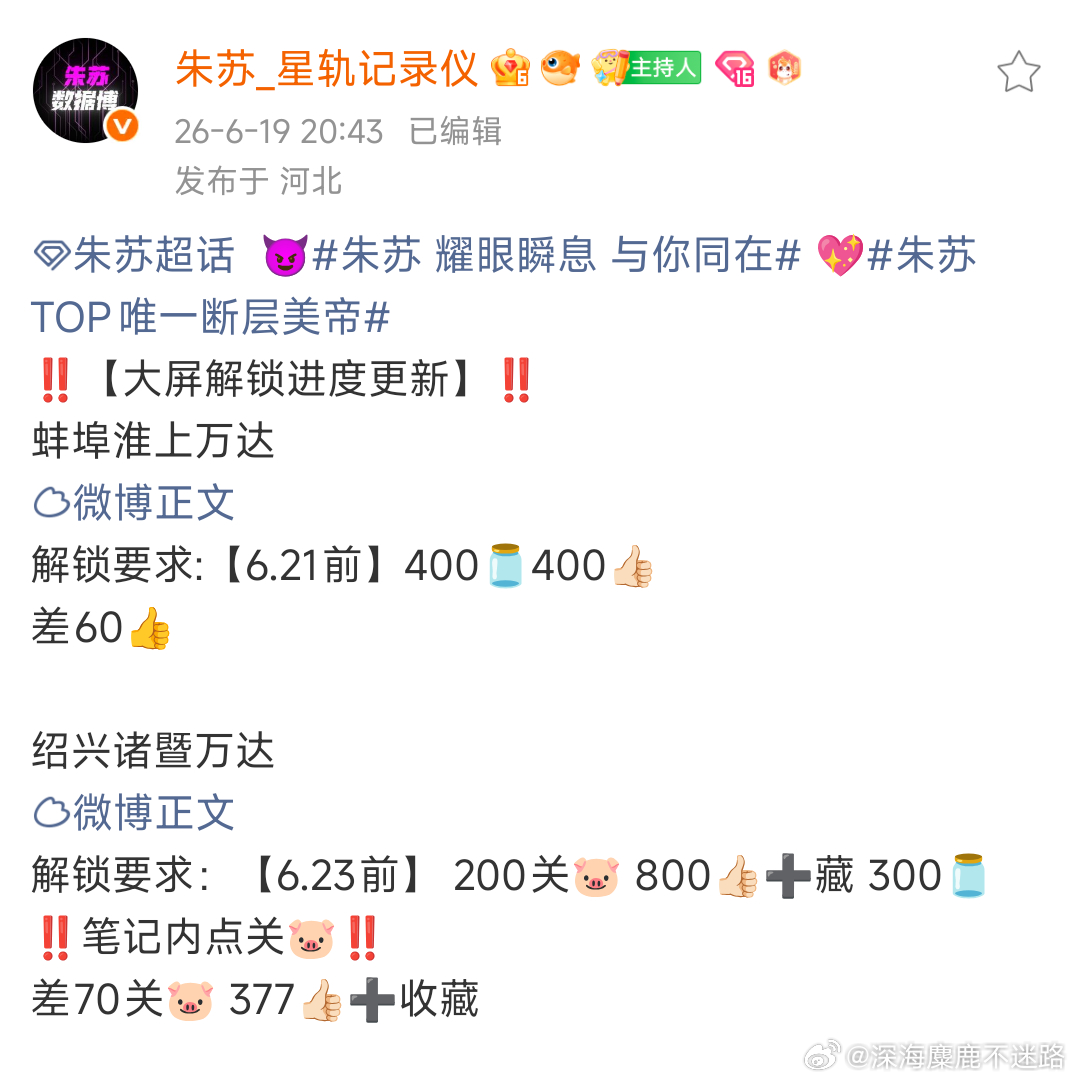 蚌埠的大屏只差最后55👍🏻了，宝宝们再捞捞人争取今天做完安踏618活动进行中