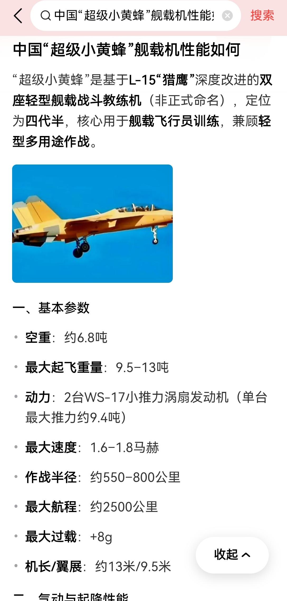【 我国L15猎鹰舰载轻型战斗教练机为何被称为“超级小黄蜂”】L15猎鹰舰载轻型