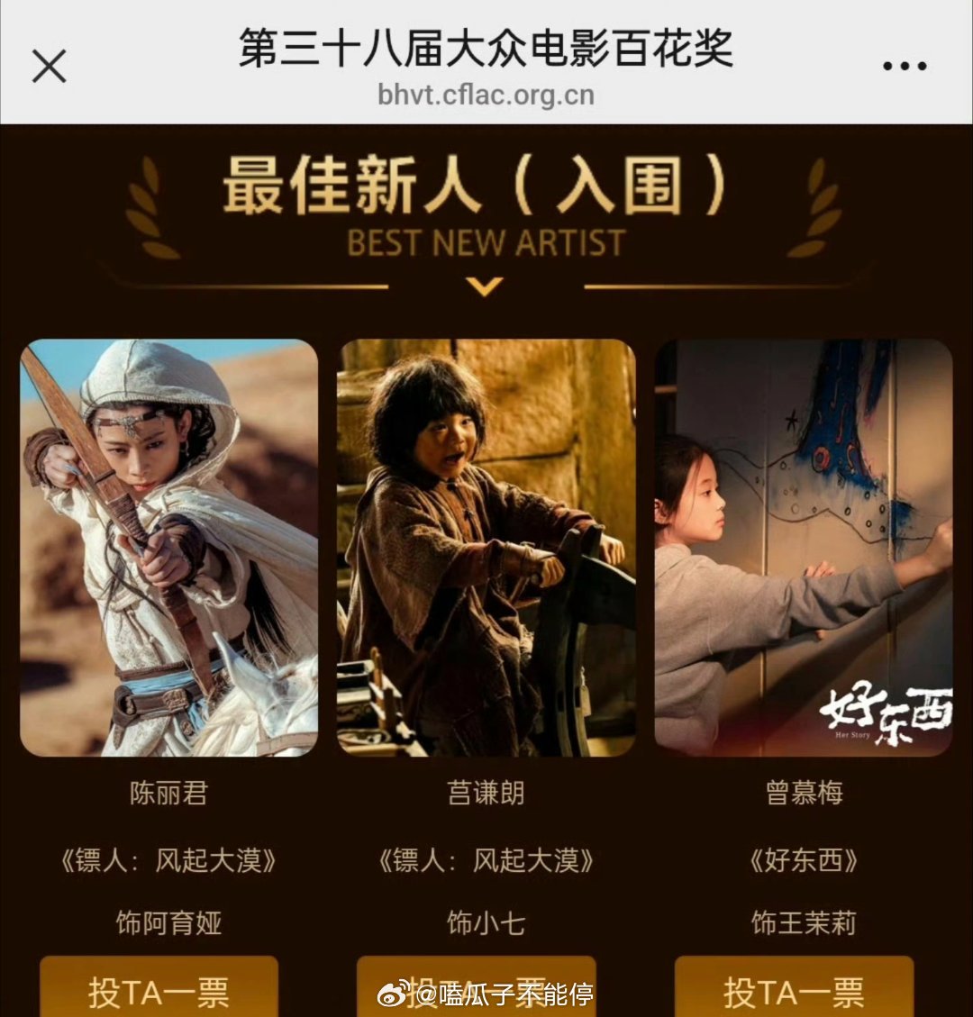 哇恭喜陈丽君凭借电影《镖人: 风起大漠》阿育娅一角入围第38届大众电影百花奖最佳