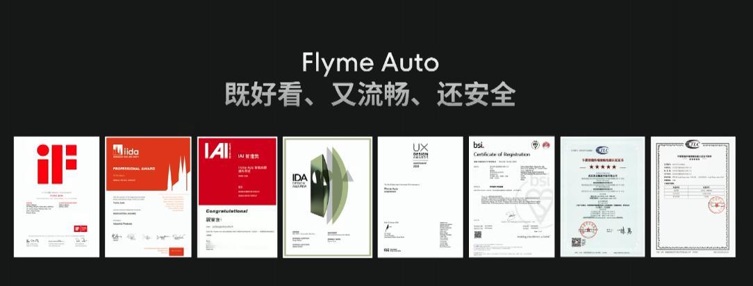 魅族22旗舰手机暨FlymeAIOS生态发布会升级后的Flyme Auto 2也
