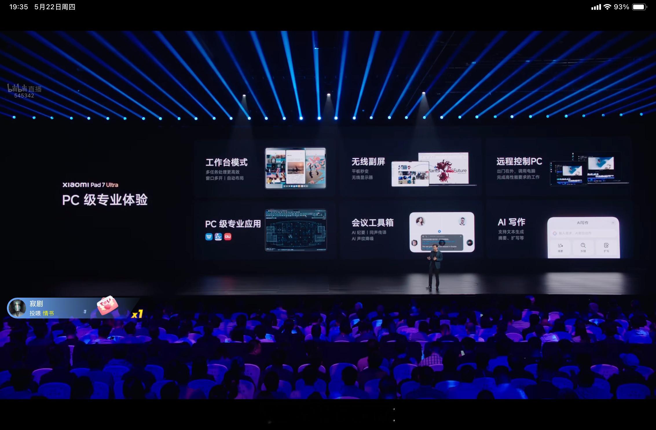 小米发布会 一年多了，小米平板生产力和之前Pad 6那会一模一样，还是这些.. 