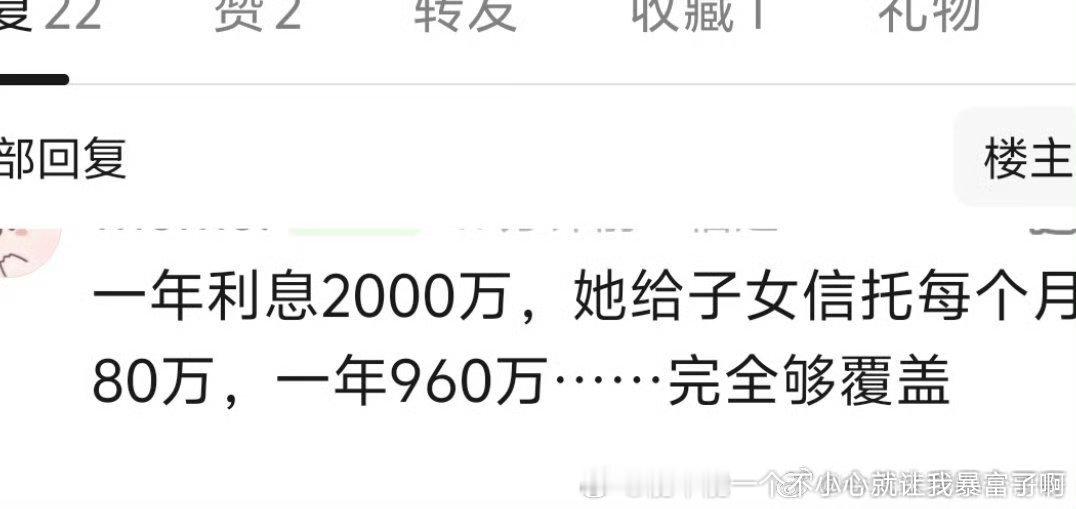 宋丹丹能挣这么多？我有点儿怀疑 