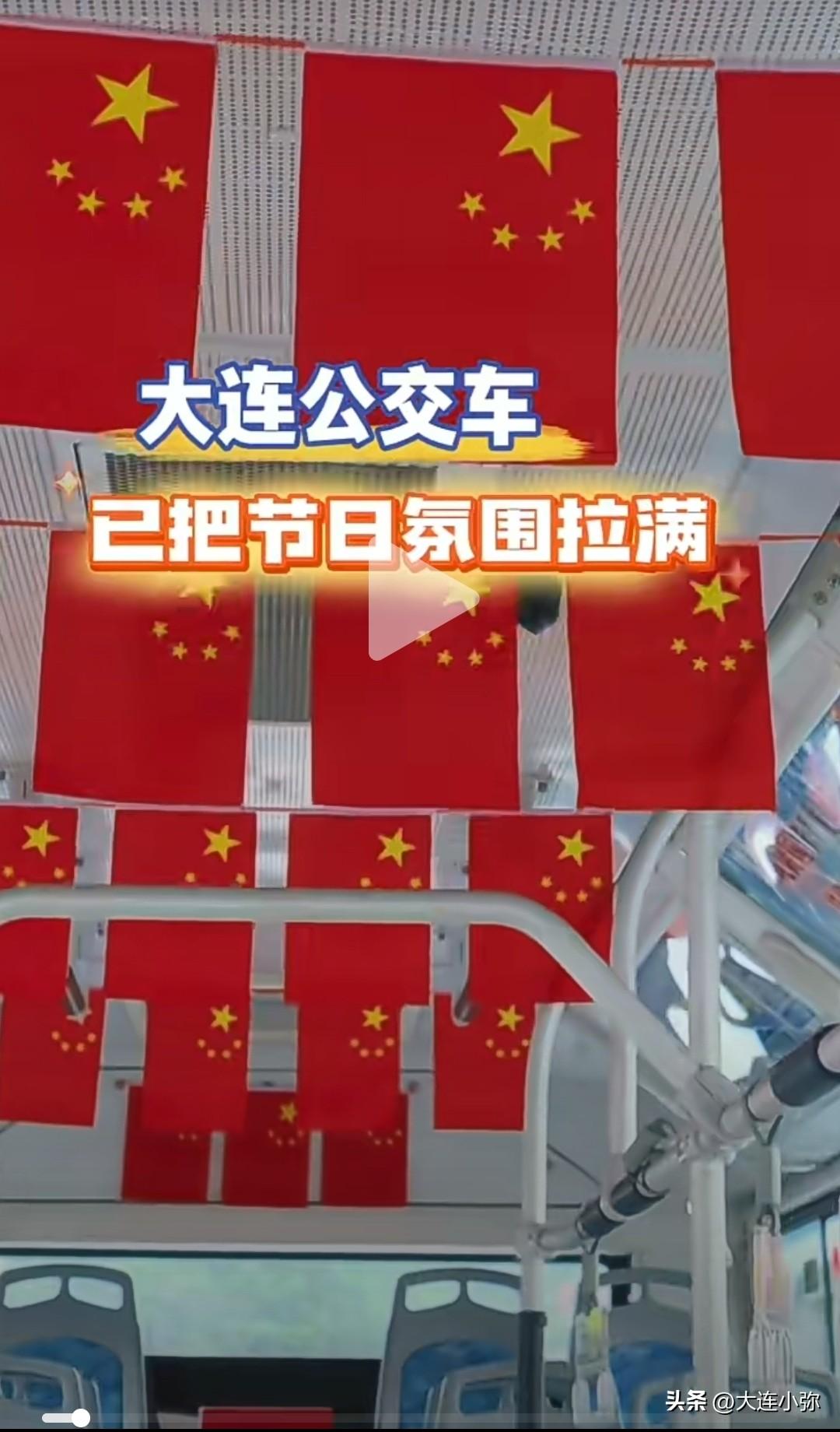 双重盛装迎盛会！大连公交红妆庆国庆、热血涂装迎东北超总决赛
 
国庆佳节叠加足球