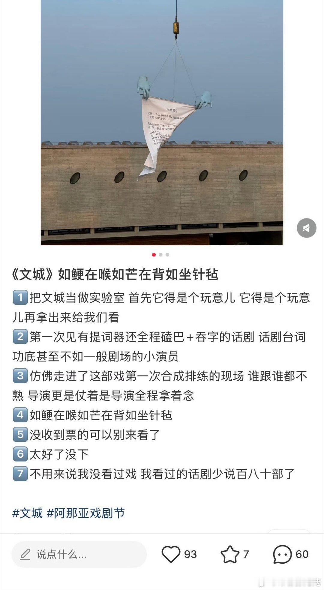 阿那亚戏剧节的文城，主演周冬雨和陈明昊，全程不背台词，观众全部喊退票，这种演员艺