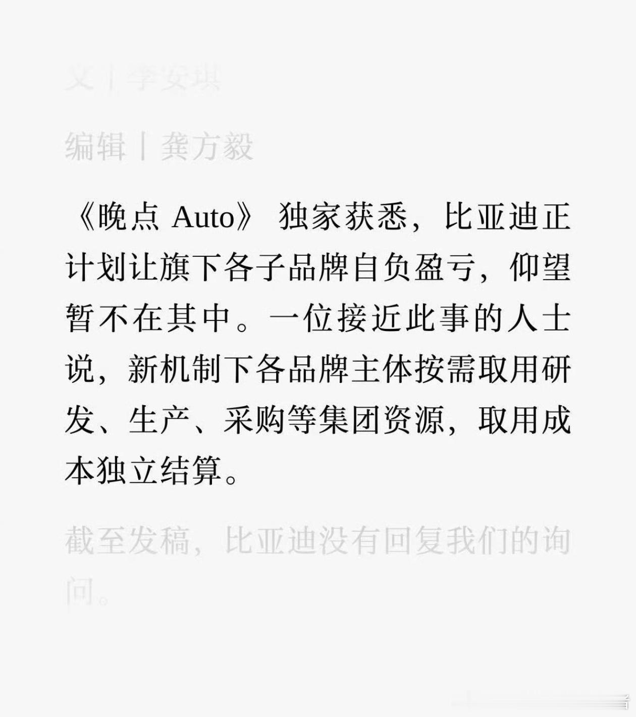 曝比亚迪将分拆工程院据媒体报道，比亚迪将分拆工程院，除了仰望品牌之外，其它品牌自