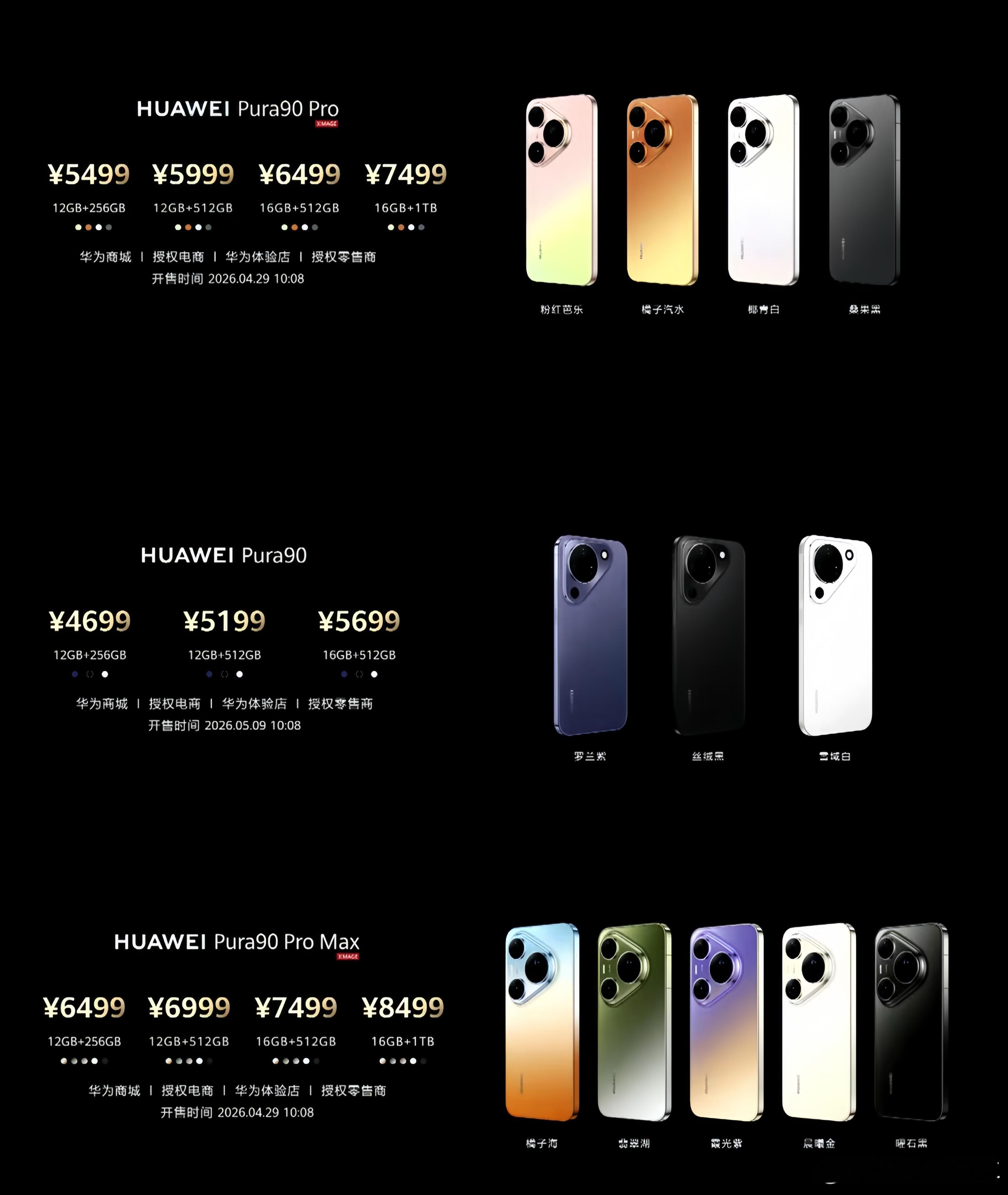 华为Pura90系列上市，没涨价哦，你们觉得如何？Pura90 价格 4699元