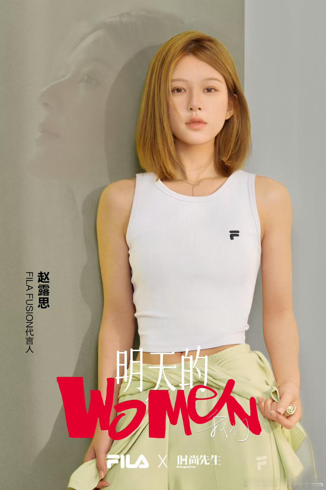 赵露思fila X 时尚先生新物料，女神节快乐！ ​​​