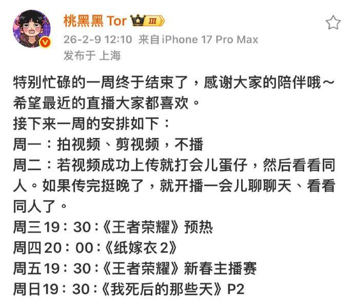 桃黑黑特别忙碌的一周终于结束了桃黑黑感谢大家的陪伴桃黑黑特别忙碌的一周终于结束了