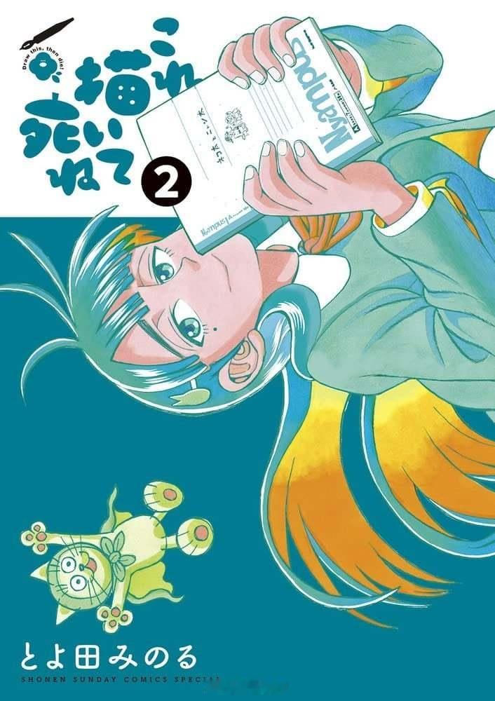 丰田实『描绘直至生命尽头』1-9卷封面     动画已开播 