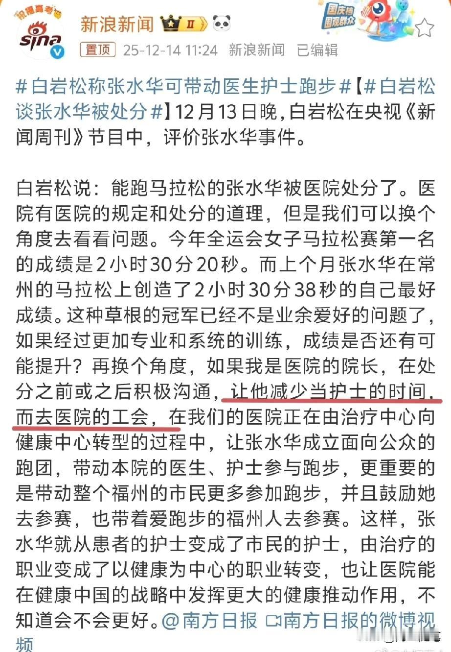 那么白岩松评价护士张水华事件其实有点理想化和不公平的。

白岩松在节目当中发表了