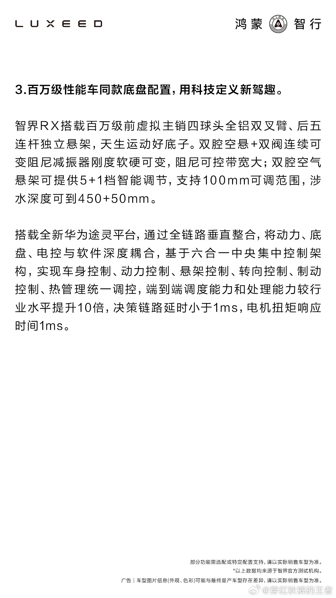 智界RX智界汽车看了这么多关于智界RX的信息，我觉得智界把自己的定位还是想的很清