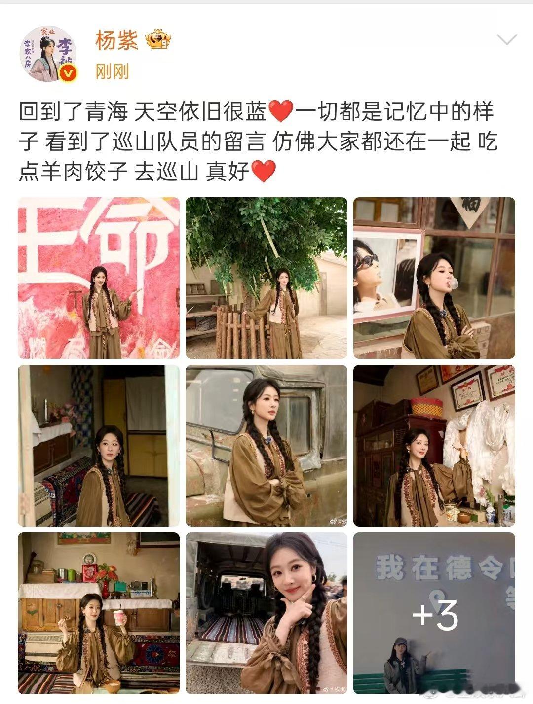 杨紫青海的plog杨紫晒青海随拍 杨紫回青海了！！晒了随拍plog，呜呜呜呜你也
