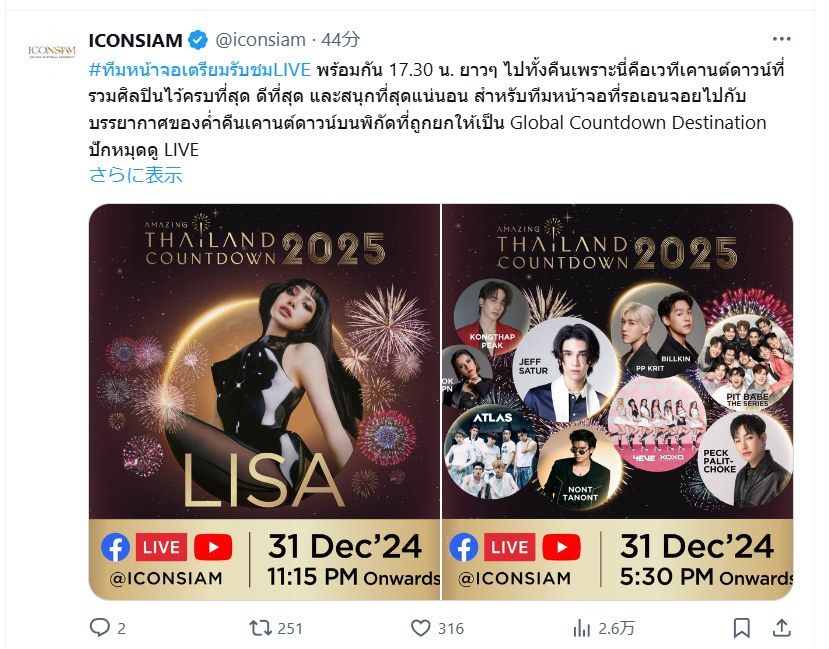 ICONSIAM表演，时间表出来了压轴嘉宾啊~~11点20分-11点50分，（北