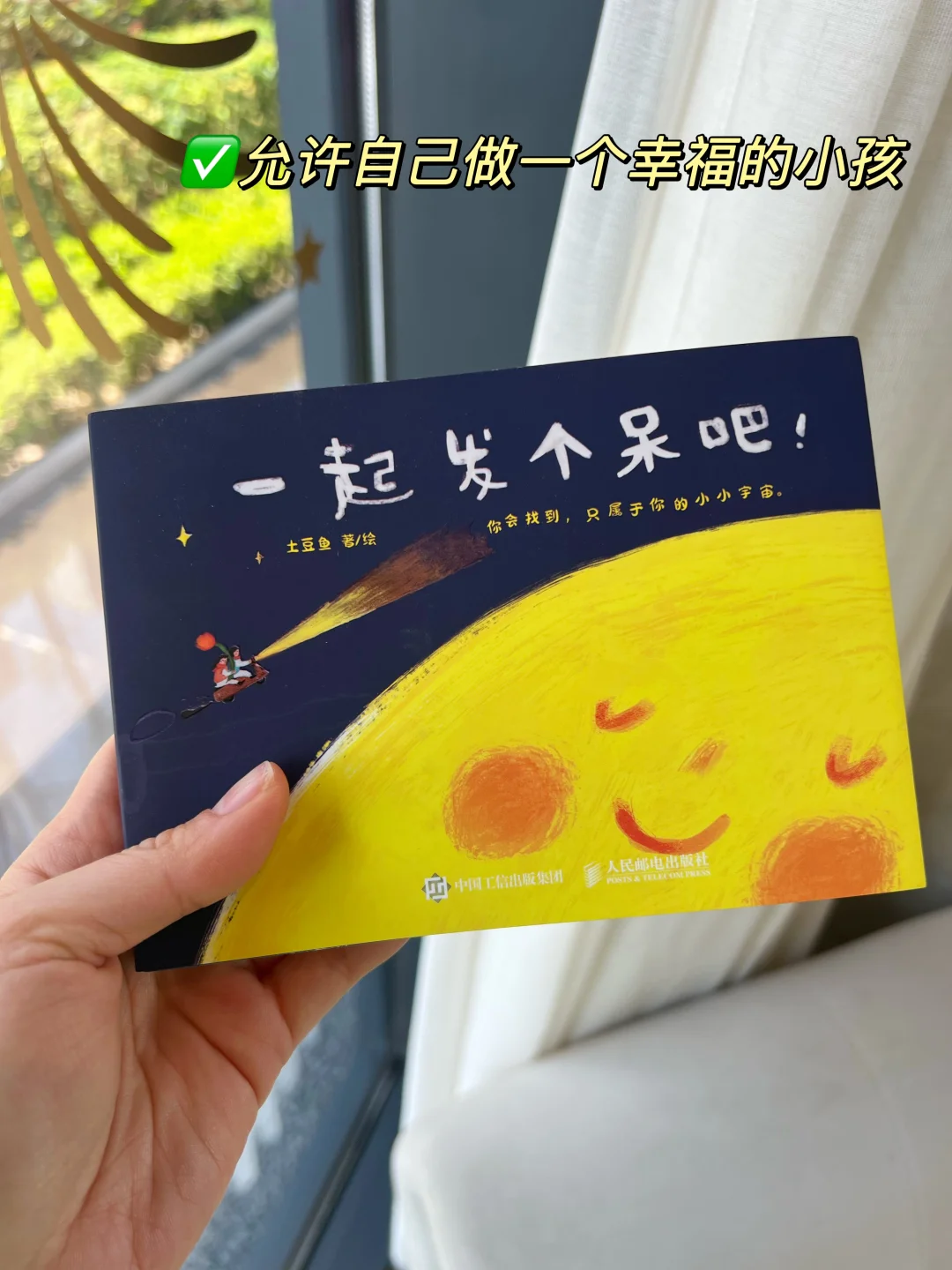 🌟一本超治愈的小书！送给不快乐的大人们！