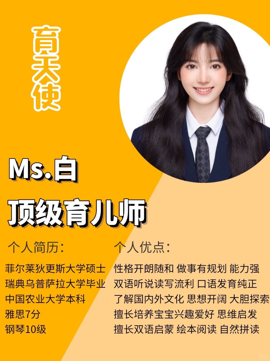 海归硕士育儿师｜沉浸式双语陪伴｜钢琴十级🎹