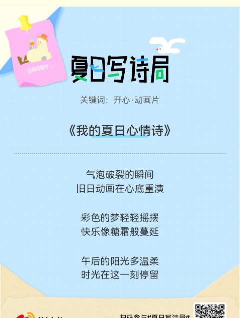 夏日游园会救命！这个夏日写诗局真的太会了！那些说不出口的小情绪，都被写进诗里了快