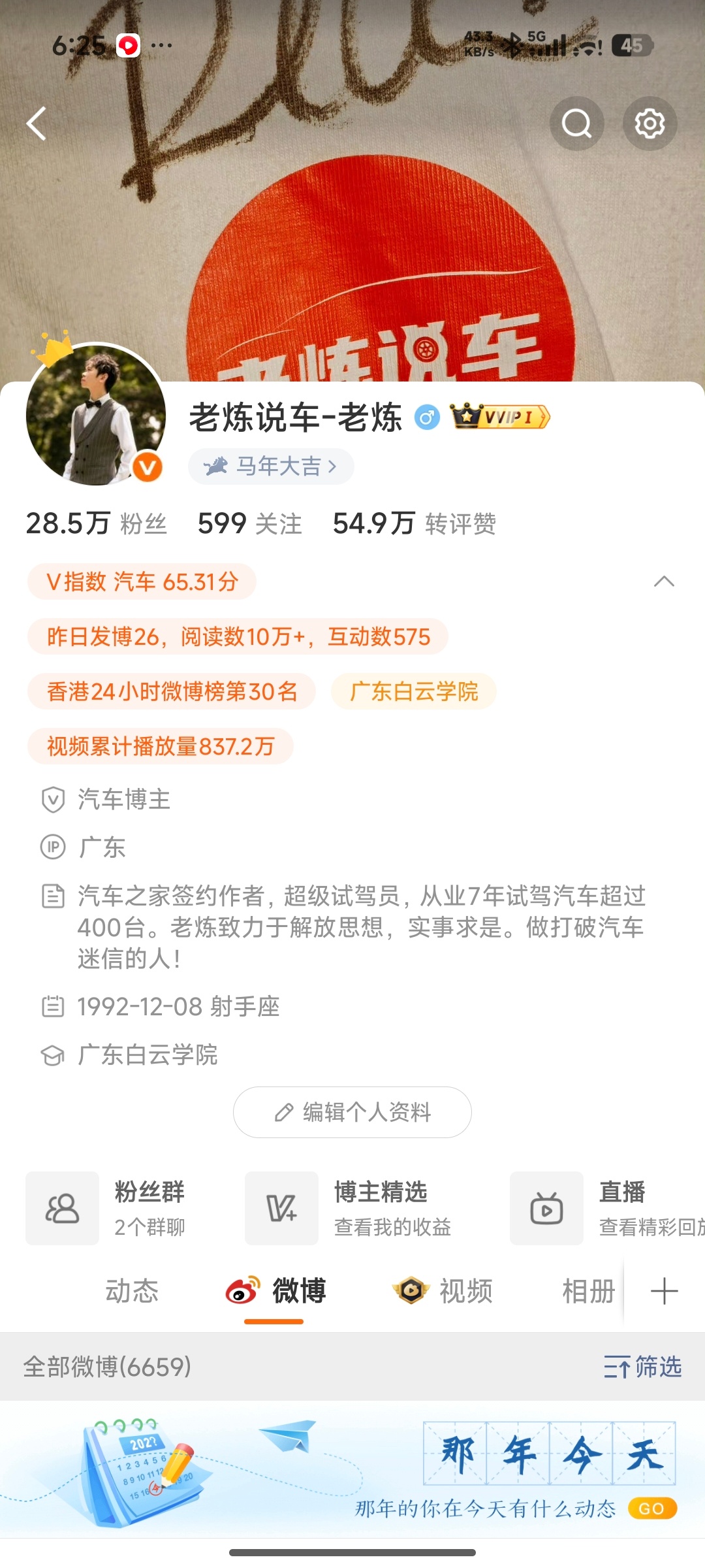 香港24小时微博榜第30名？话说香港有几个人会刷微博啊？粤车南下我的日常plog