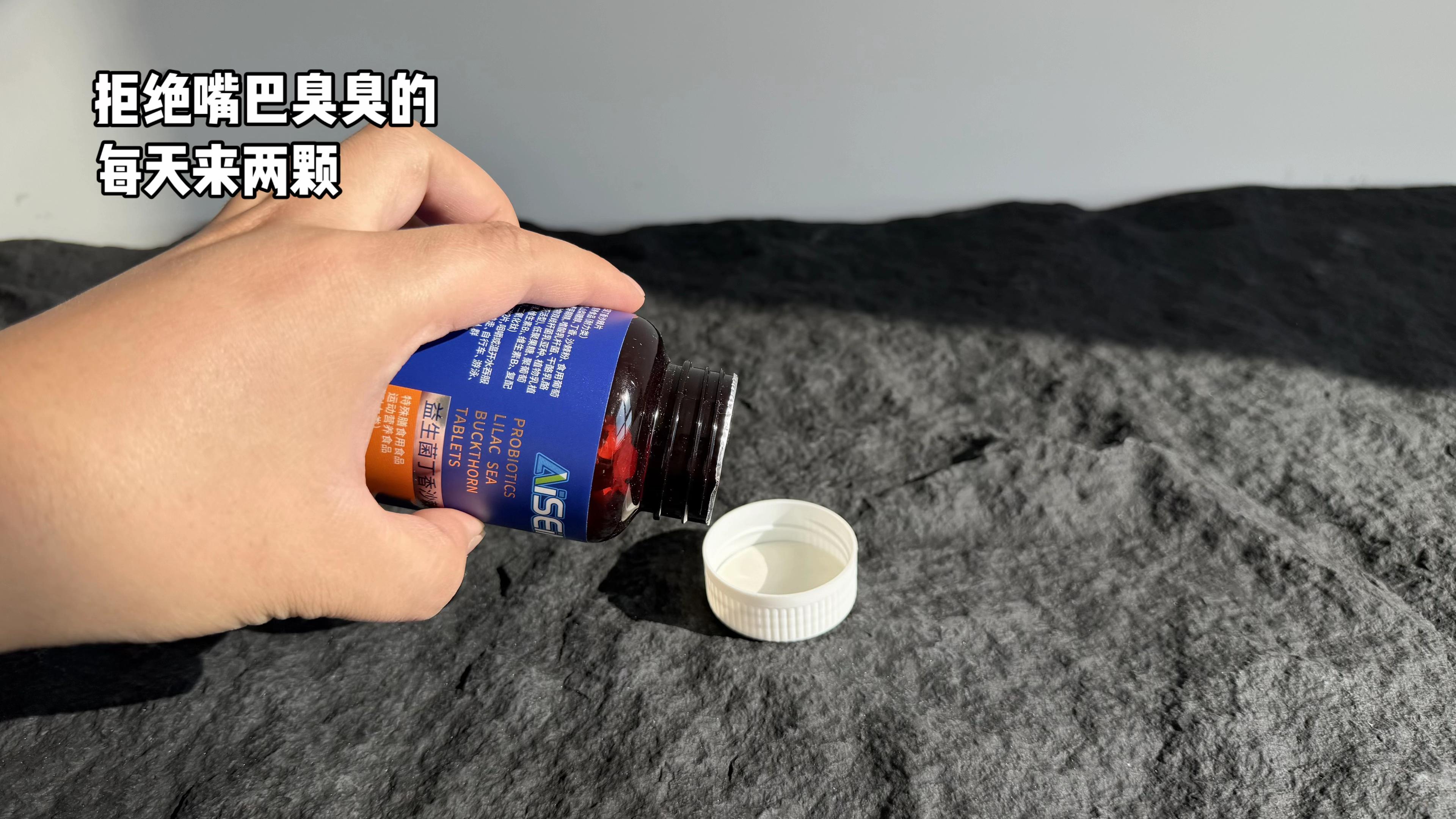 嘴巴有味真的 太掉分了。一瓶120粒，现在有活动，三瓶更划算