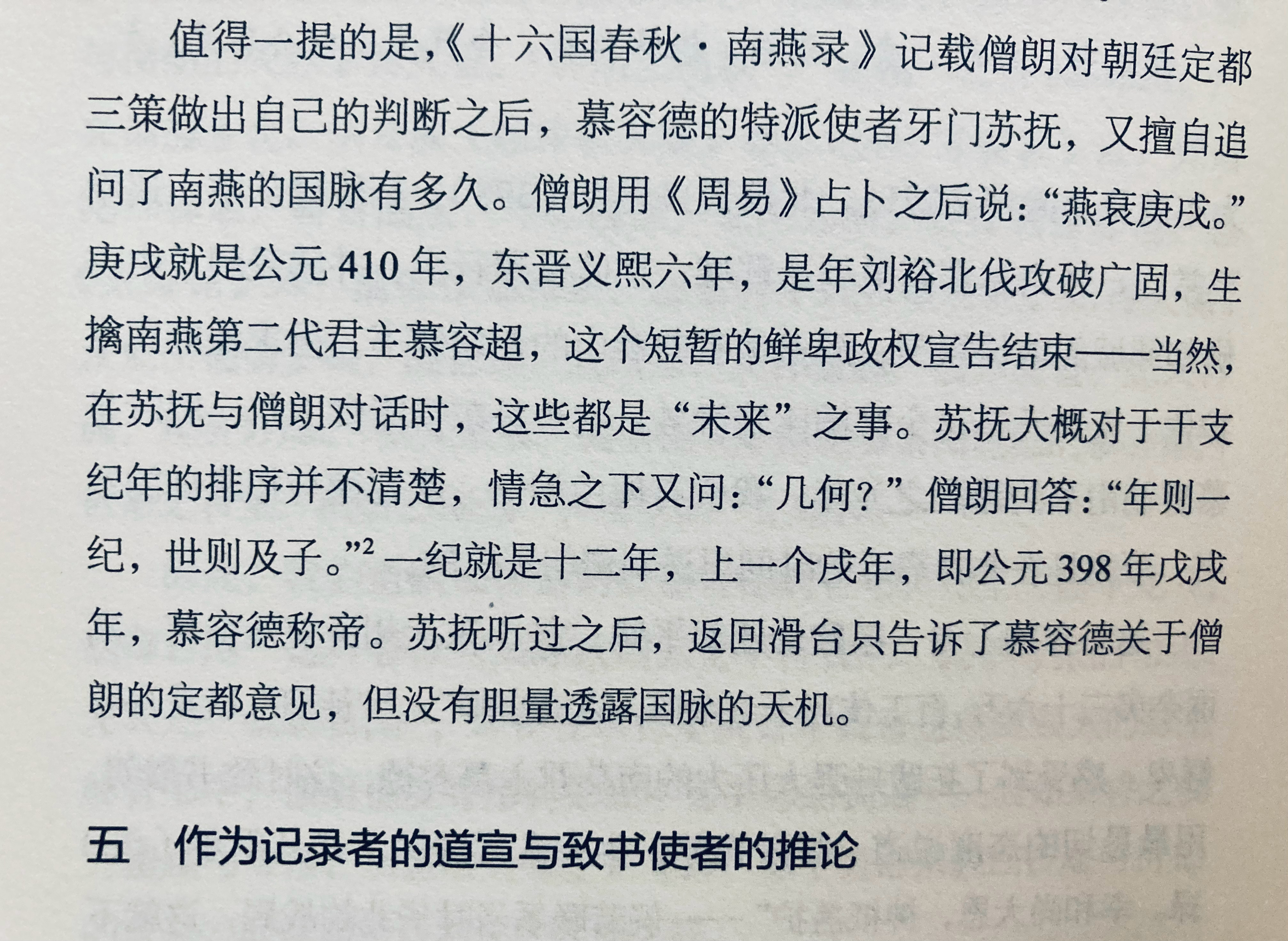 “大概对于干支纪年的排序并不清楚”，太好笑了，说古代知识人会不清楚干支纪年的顺序