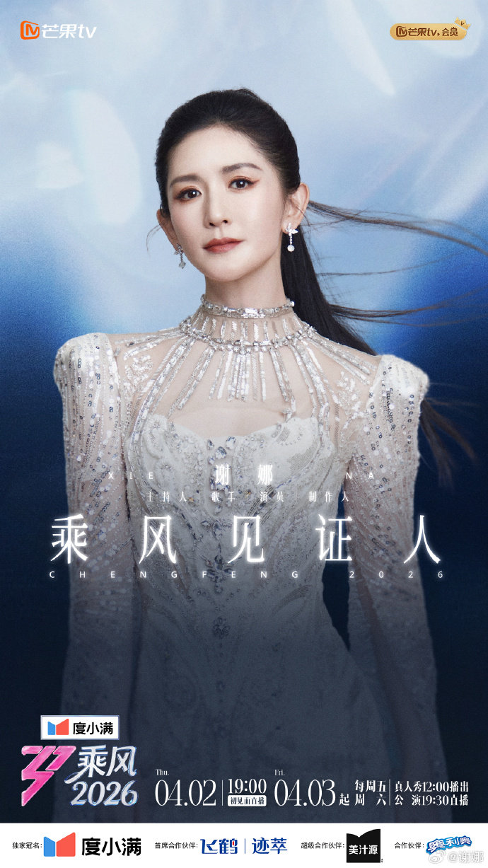 谢娜官宣2026乘风见证人谢娜2026乘风见证人官宣 谢娜2026乘风见证人官宣