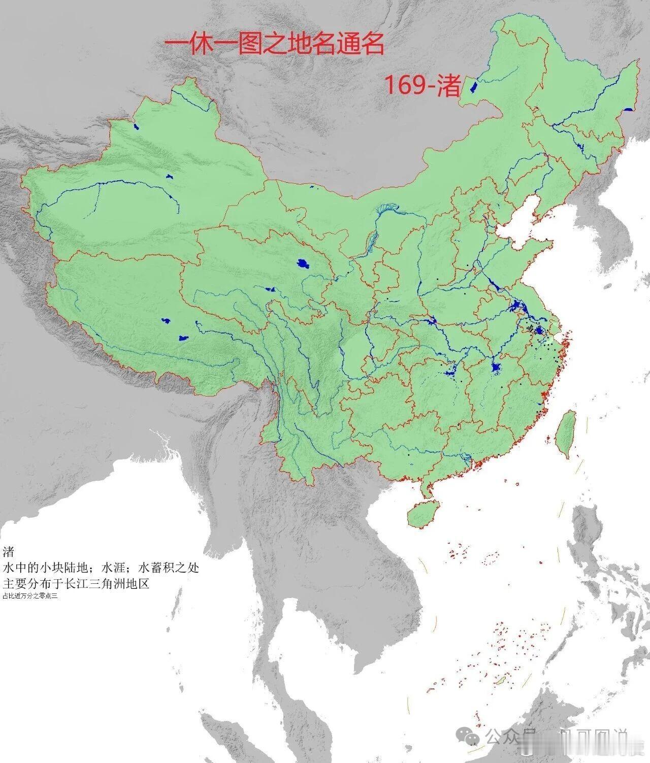 【长三角特色的渚】主要分布于长江三角洲地区，数量并不多，不过因为良渚的存在，曝光