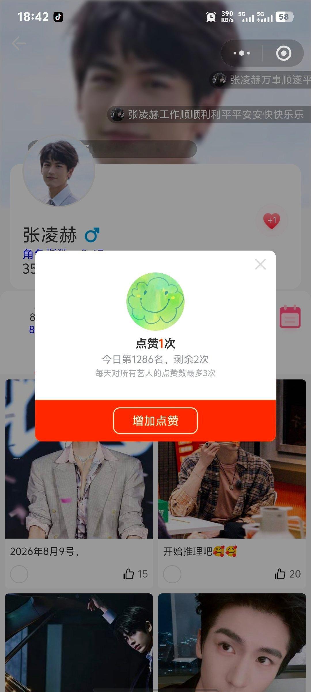 张凌赫萧厉｜张凌赫慕容清峄8.20必做的基础rw:complete✅