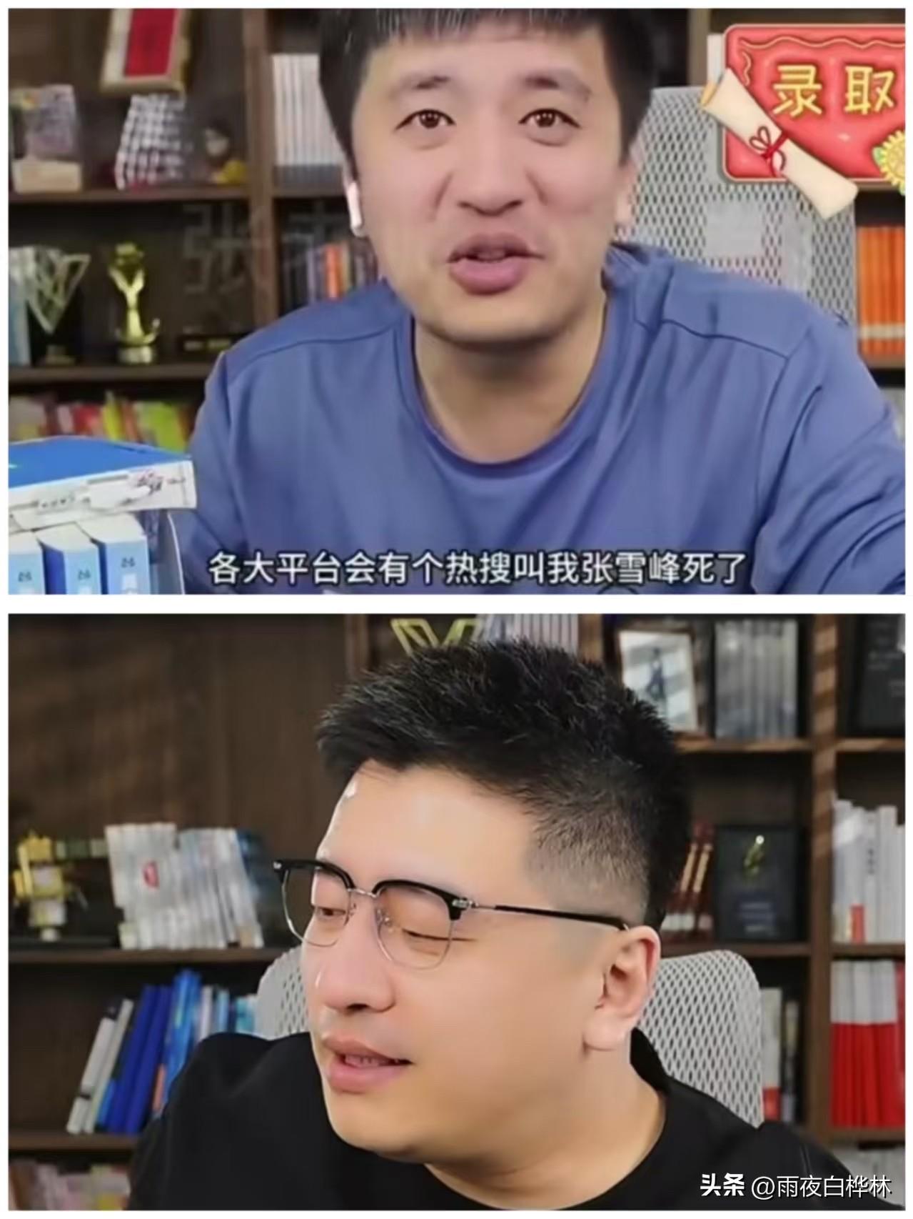 张雪峰走了，
突然发现，有些话真的不能乱说！
因为张雪峰之前就在直播间说过，
他