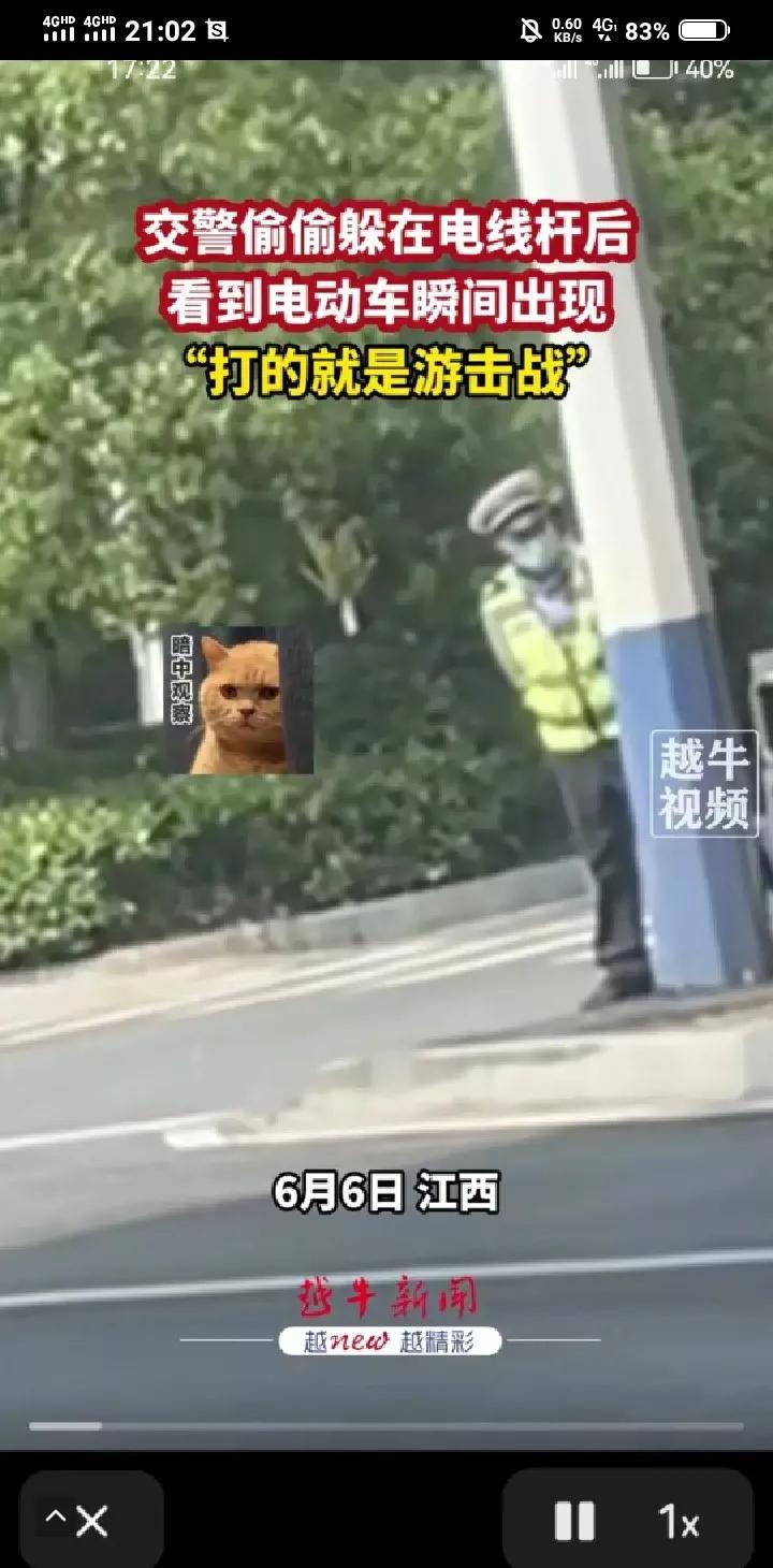 这交警是不是捉迷藏？执法有这样躲猫猫的吗？交警居然偷偷的躲在电线杆下，看到电动车