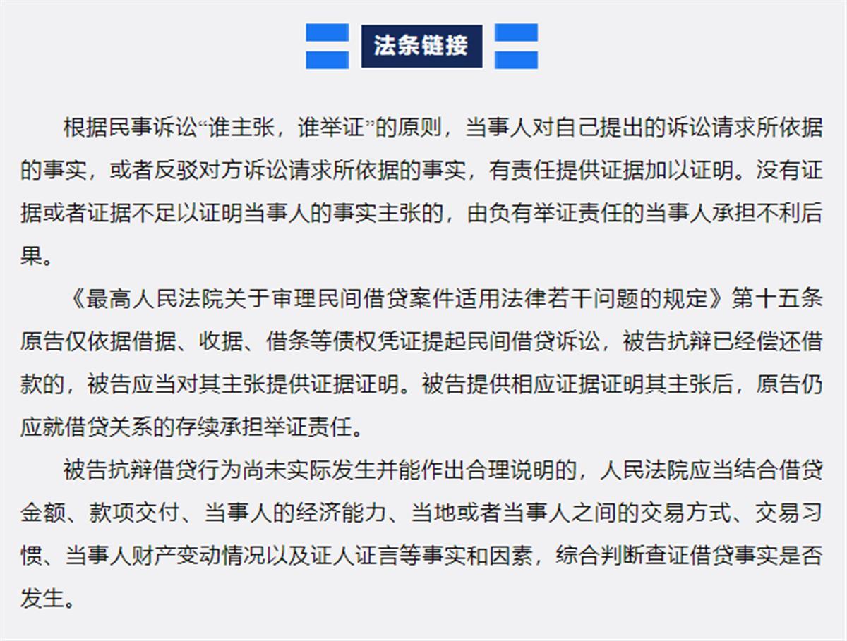 借款人欠钱不还竟称借条系伪造, 法院: 无证据不采纳