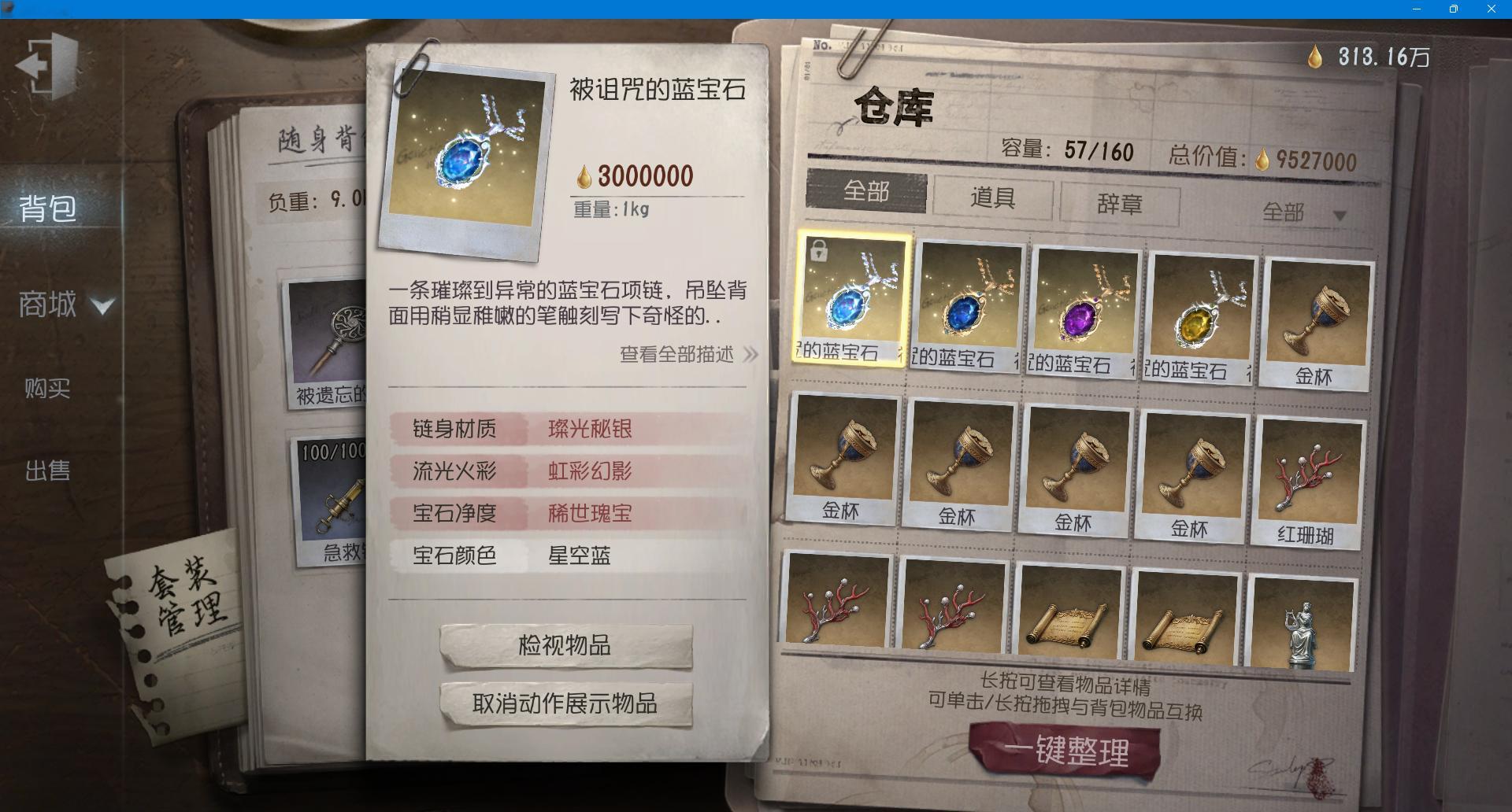 我出了三红词条的蓝宝石 