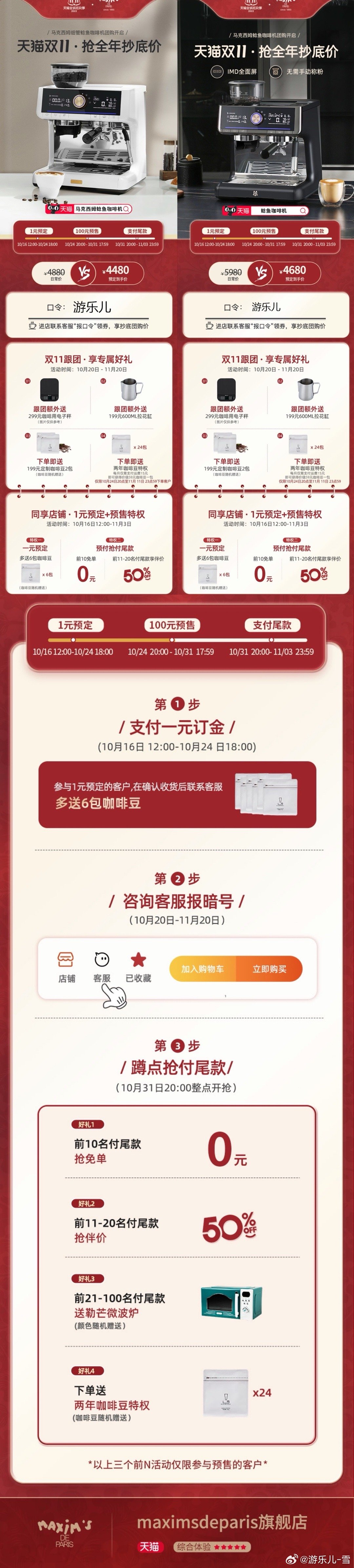 马克西姆意式浓缩咖啡机（鲶鱼咖啡机）卷发并关注我，10月24日揪2位宝宝，送布粉