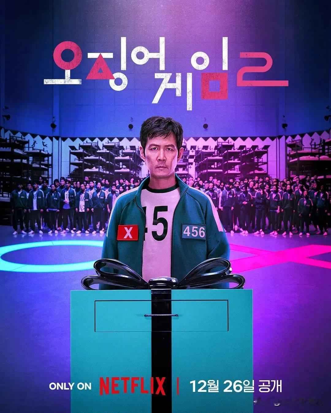 游戏开始，就要有始有终！风靡全球的影集重磅回归！Netflix爆款韩剧《鱿鱼游戏