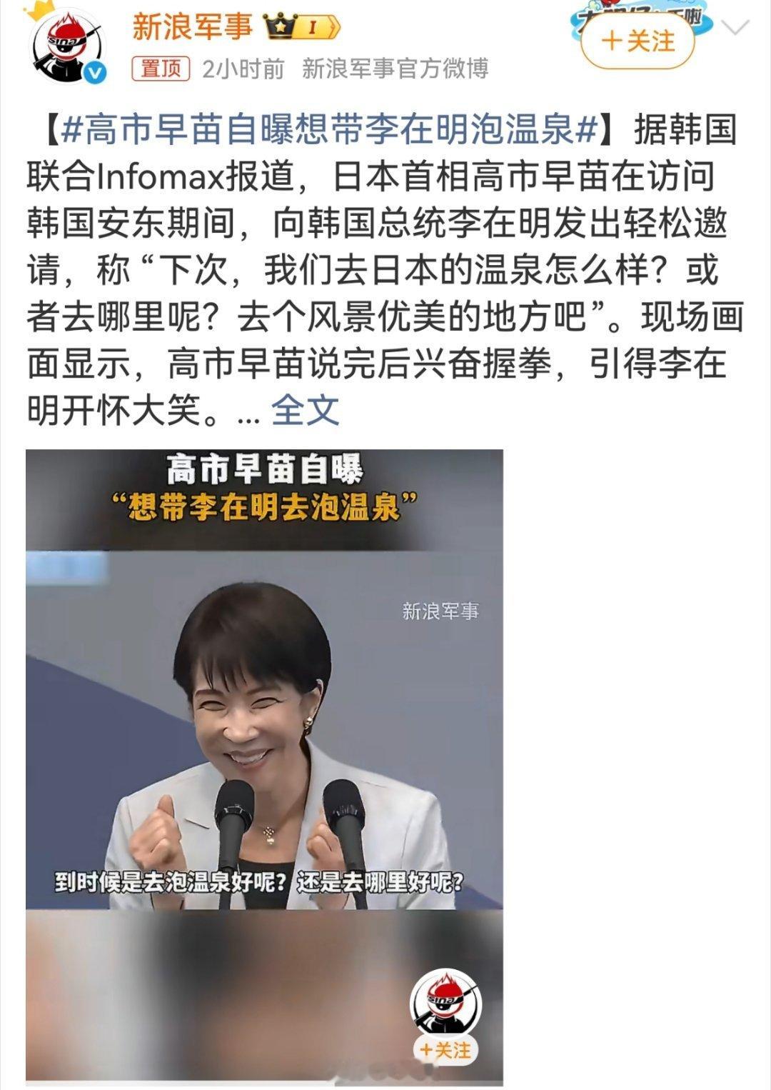 高市早苗自曝想带李在明泡温泉高市早苗这兴奋的样子，估计李在明的全身汗毛孔都要竖起