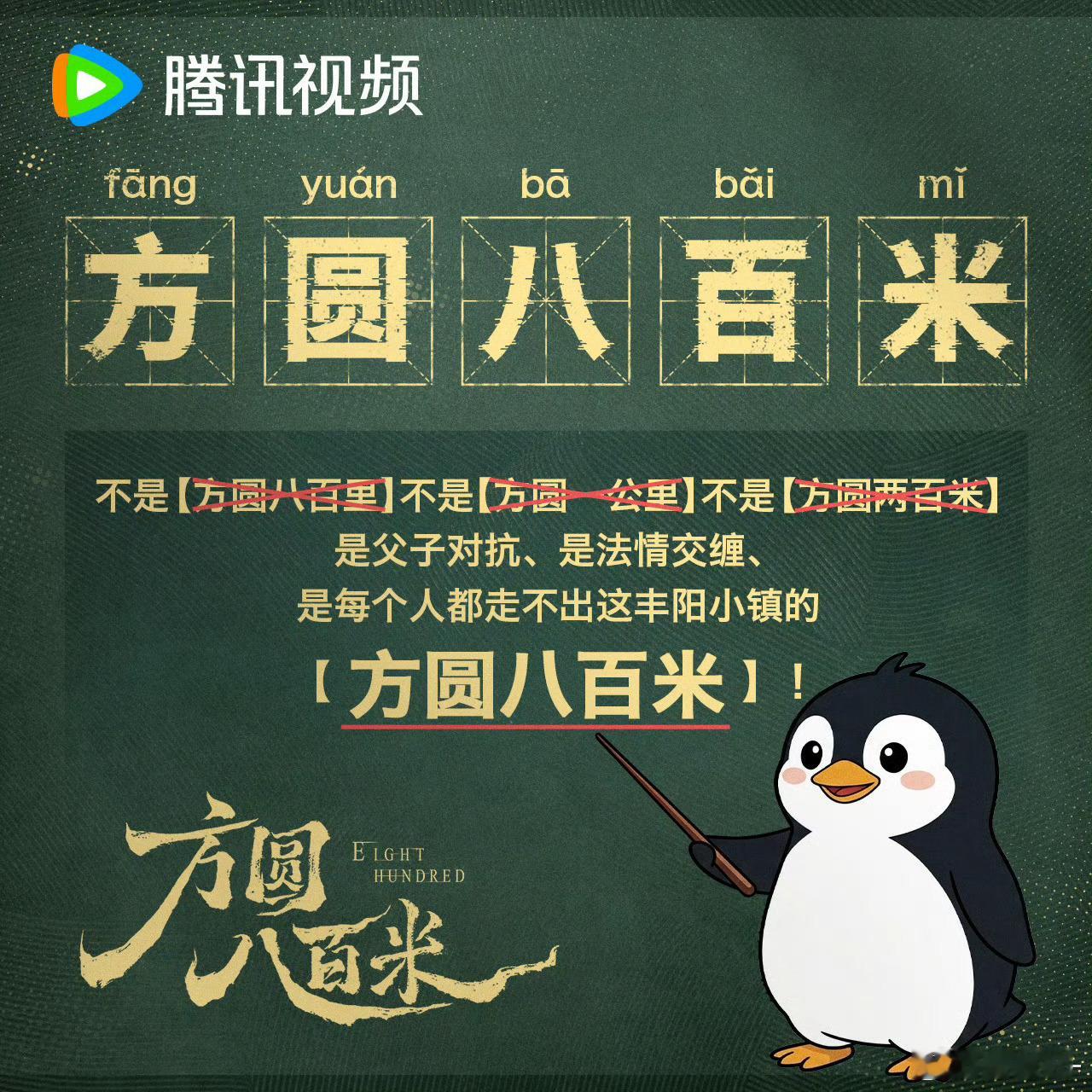 方圆八百米喊出我的名字方圆八百米之前一直喊八百里，还想着这矿也太大了吧，原来是八