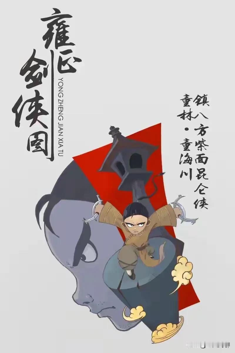 雍正剑侠图：一打杭州擂！

第一次杭州擂开始之前，金龙镖局的镖头“小孟尝”黄灿黄