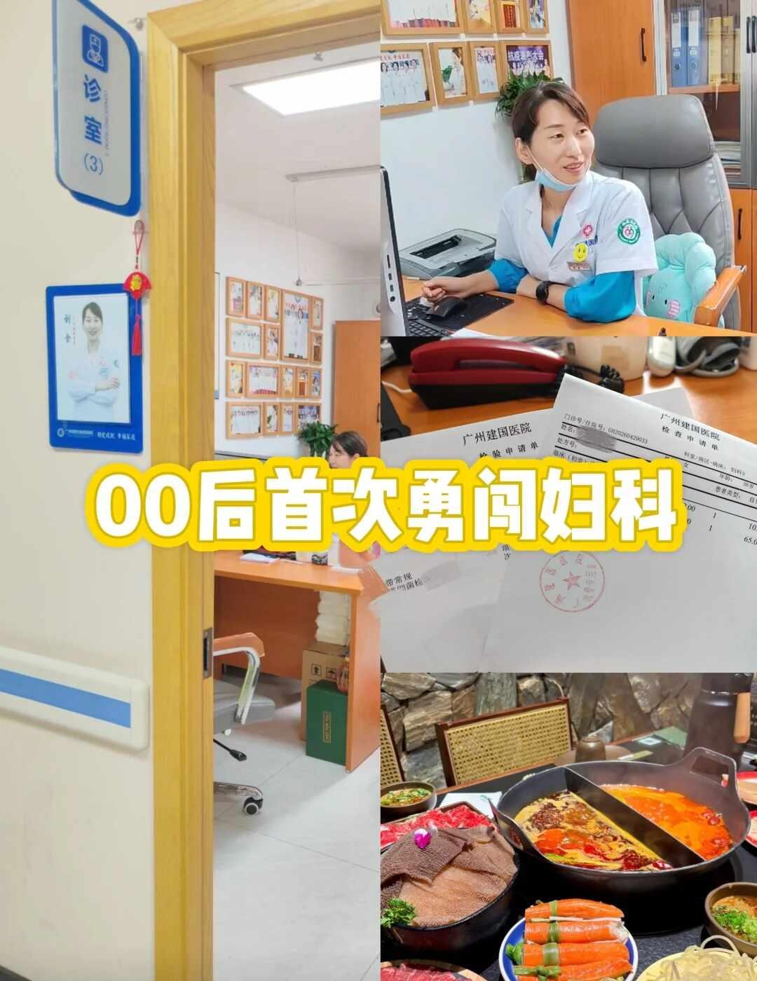 谁懂啊家人们！20岁出头第一次看妇科，本来紧张到抠手指，结果全程体验感超棒！
找