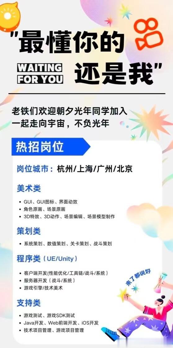 #字节跳动将关闭游戏朝夕光年##快手招聘朝夕光年同学入职#早年间大家说百度是人工