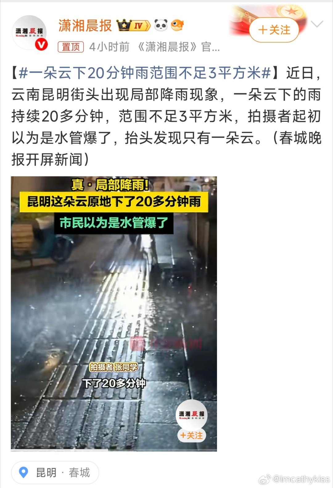 一朵云下20分钟雨范围不足3平方米确定这是近日？我怎么觉得老早以前见过这个新闻。